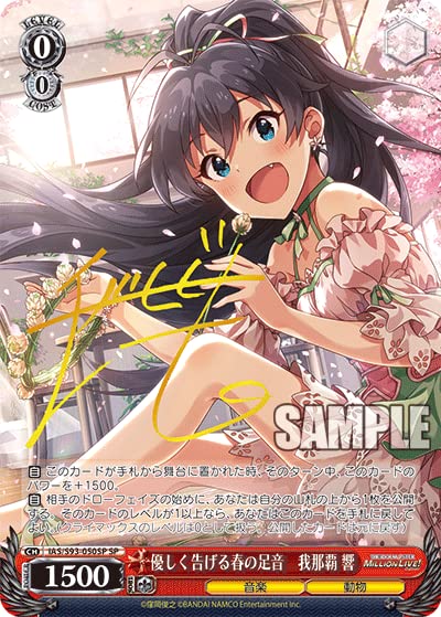 ヴァイスシュヴァルツ ミリマス 優しく告げる春の足音 我那覇 響 SP サイン Amazon.co.jp: ヴァイスシュヴァルツ/IAS/S93-050SP/優しく告げる春の